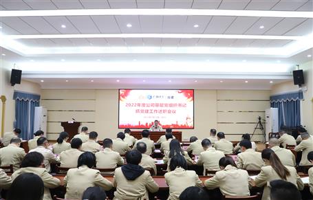 冶建公司召开2022年度下层党组织书记抓党DS视讯作述职评议聚会