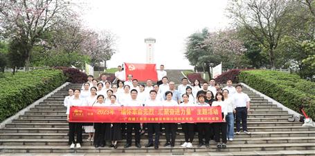 思念革命先烈 汇聚奋进力量